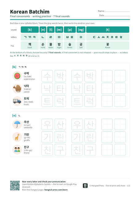 First page of the Korean Batchim (Final Consonants) writing worksheet