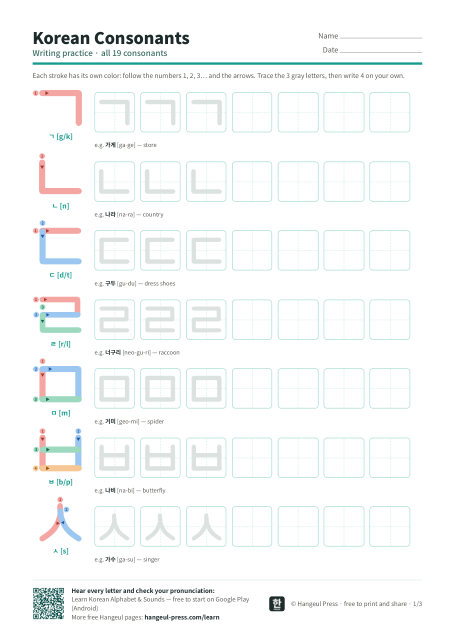 First page of the Korean Consonants writing worksheet